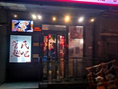 门面-管氏翅吧(地安门创始店)