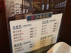 -江南足纪·影院足道·轻奢SPA(红山6979店)