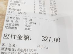 账单-东京屋(武定路店)