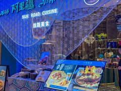 -阿里疆Alijiang·丝路美食·异域风情·清真(长楹天街店)