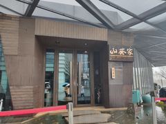 门面-山葵家·创意料理(宁波来福士店)