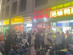 -上帝炸鸡(食品街店)