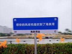 -珠海海泉湾度假区