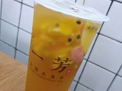 -一芳陈家台湾水果茶