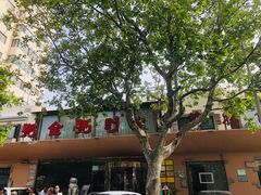 门头-粥全粥到海鲜家常菜(瞿塘峡路店)