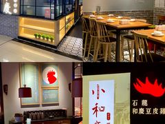 大堂-小和庆·知味(首铸万科店)
