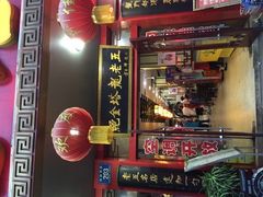 门面-龙老五汤店(站前西路店)