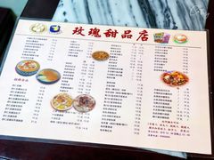 菜单-玫瑰甜品(文明路店)