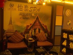 -憩泰SPA泰疗足道按摩(嘉定金沙路店)