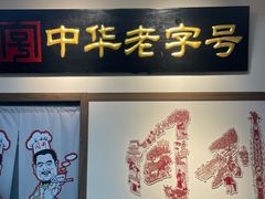 -同利肉燕老铺(澳门路店)