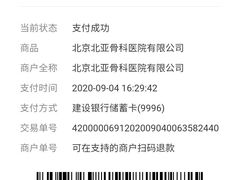 -北京北亚骨科医院