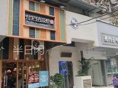 -毛氏汽水包(山海关路店)
