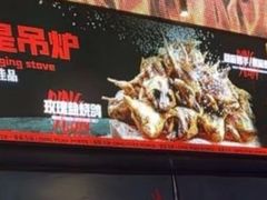 -鼎原力量东北吊炉烧烤(幸福街店)