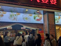 门面-八婆婆烧仙草(中山路店)