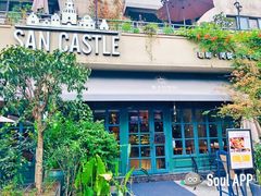 -SEN CASTLE城堡西餐(创意设计中心店)