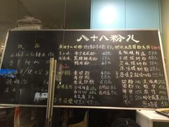 菜单-八十八粉儿(尚都店)