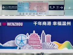 -温州龙湾国际机场