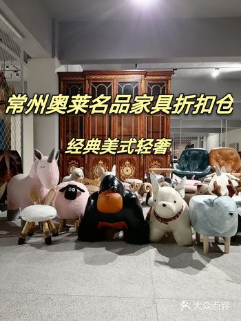 「奥莱名品外贸家具精品折扣仓」 不同于意式轻奢风格