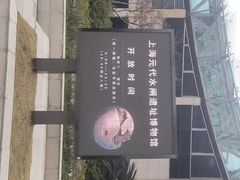 -元代水闸遗址博物馆