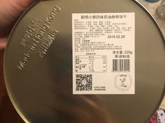 -珍妮曲奇聪明小熊(尖沙咀店)