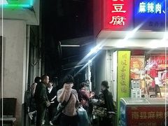 门面-五娭毑臭豆腐(黄兴南路店)