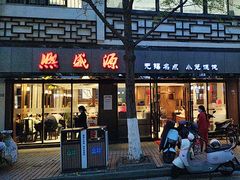 -熙盛源(凤凰街店)