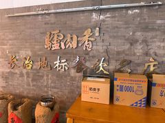 -天仁聚驴肉香(北石槽店)