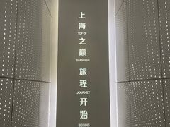 -上海之巅观光厅