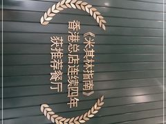 -新仙清汤牛腩(铜锣湾店)