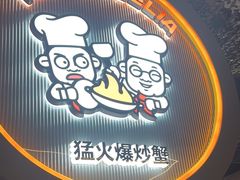 -胖哥俩肉蟹煲(龙德广场店)