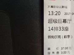 -天幕新彩云国际影城(激光巨幕店)