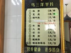 -马三洋芋片(兰州总店)