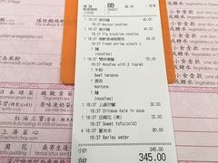 账单-池记(尖沙咀店)