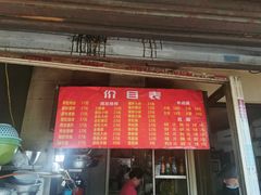 门面-老太皮肚面
