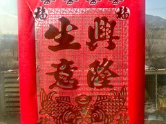 -官厅老勾渔馆(温泉店)