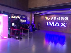 -卢米埃影城(长楹天街IMAX激光店)