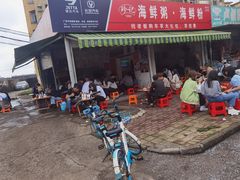 门面-珍记海鲜粥·海鲜粉