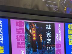 -谜盒子奇幻密室(南屏店)