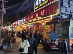 门面-黑蛋烤肉坊(光华路总店)