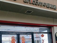 -中国联通(金花路营业厅)