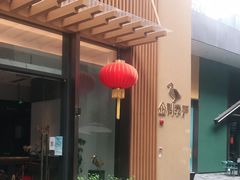 -金鸭季·北京烤鸭(深业上城店)