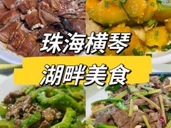 -横琴湖畔美食