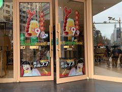 -德克士(丁字口店)