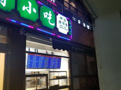 门面-常兴顺小吃(草房店)