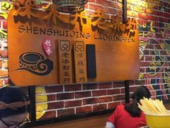 -深水井老冰粉(观音桥阳光世纪购物中心)