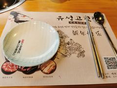 -唯成•韩国炭火烤肉 유성고기