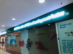-方恒购物中心(望京小街店)