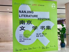 -南京市规划建设展览馆