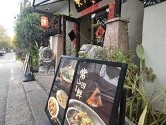 -长风源·寻衢味(20年老店)