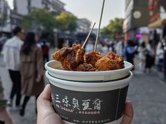 -三味臭豆腐(鲁迅故里店)